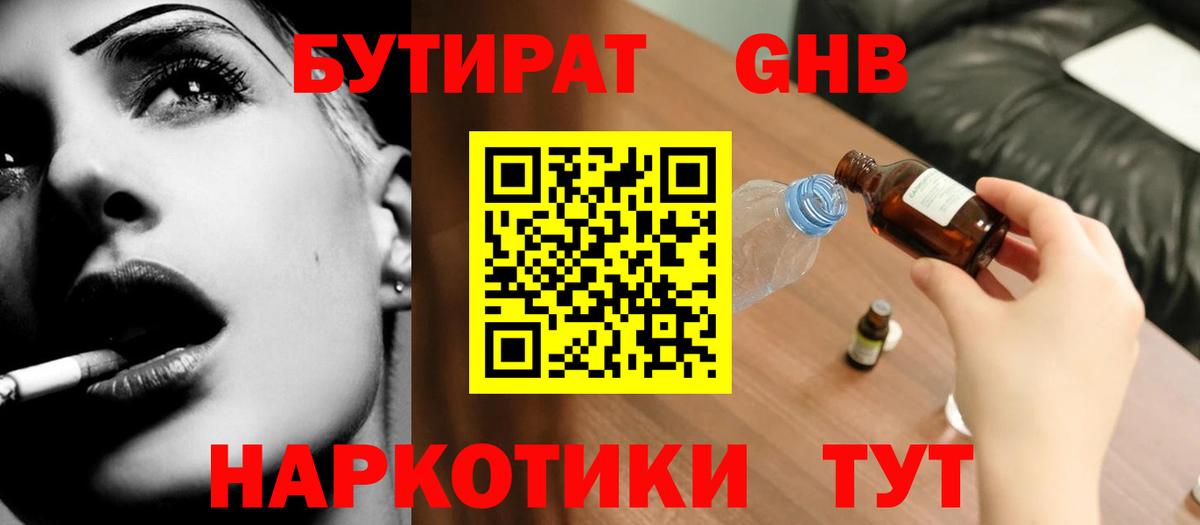 БУТИРАТ бутик  БУТИРАТ  Новошахтинск  Вход с VPN 