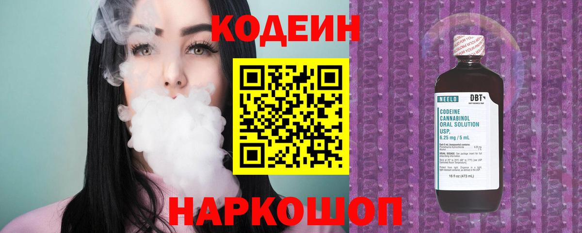 Codein напиток Lean (лин)  Вход с VPN  Кодеиновый сироп Lean Purple Drank  Новошахтинск 