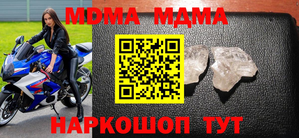 Новошахтинск  МДМА  Вход с VPN  MDMA crystal 