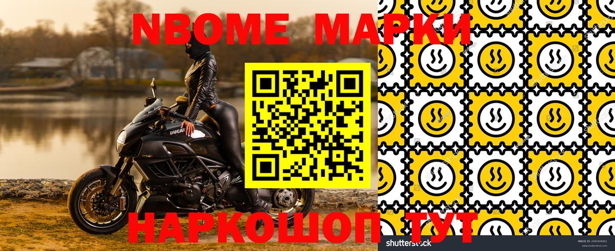 Марки N-bome 1500мкг  Вход с VPN  Новошахтинск  Марки NBOMe  Марки N-bome 1500мкг 